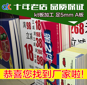 自有工廠大單專拍泡沫kt板定制噴繪商超地產(chǎn)物料加工家樂(lè)福供應(yīng)商